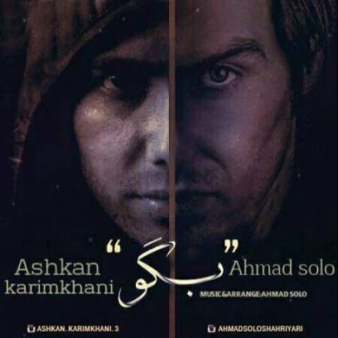 احمد سلو و اشکان کریمخانی بگو