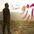 صدرا - آرزو