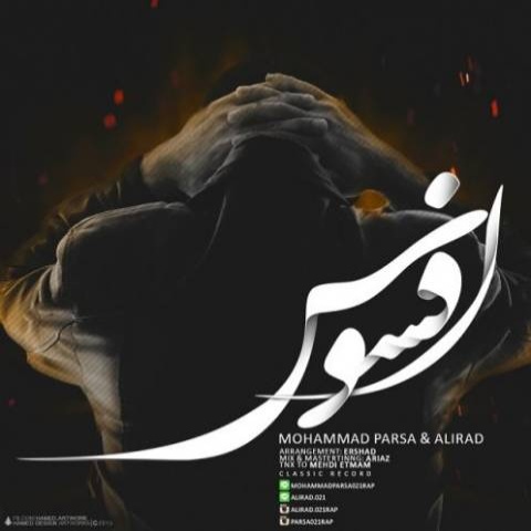 محمد پارسا و علیراد افسوس