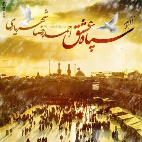 دانلود آلبوم احمد سلو به نام سپاه عشق