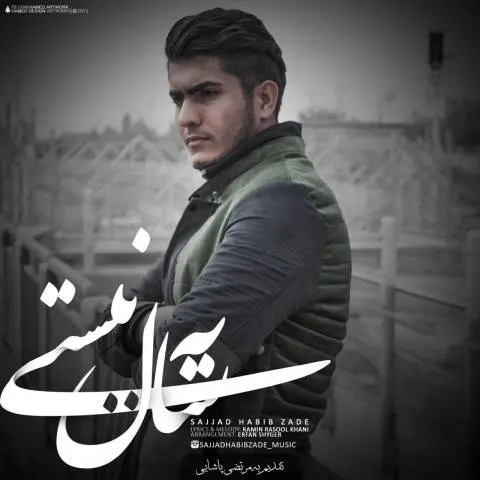 دانلود آهنگ سجاد حبیب زاده به نام یه سال نیستی