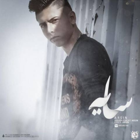 آرسین سایه