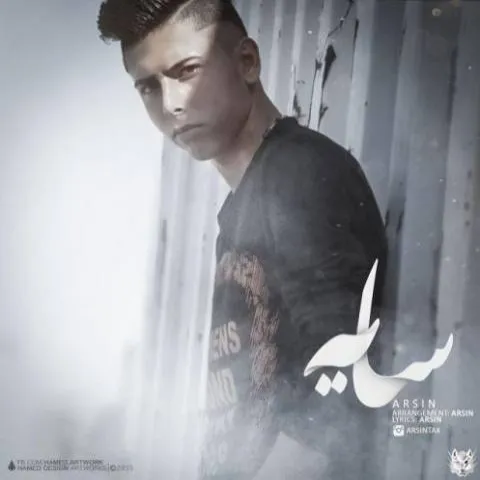 دانلود آهنگ آرسین به نام سایه