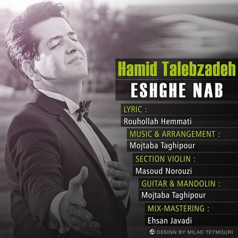 حمید طالب زاده عشق ناب