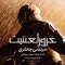 دانلود آهنگ مرتضی جعفری به نام غرور لعنتیت