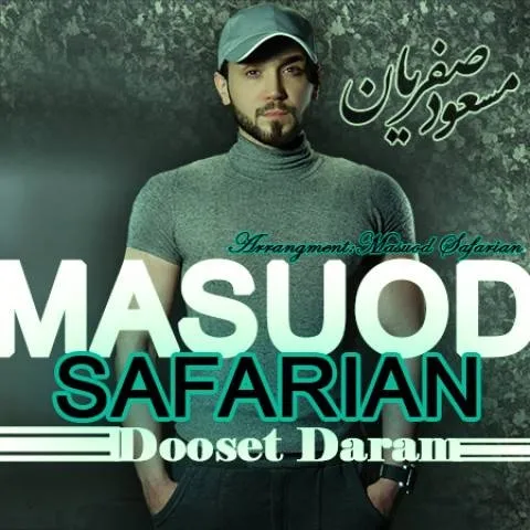 دانلود آهنگ مسعود صفریان به نام دوست دارم
