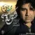 مهدی یغمایی - عشق کدومه