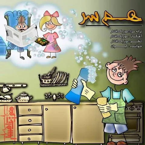 دانلود آهنگ موزیک افشار به نام همسر