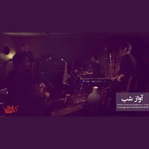 دانلود آهنگ دنگ شو به نام آواز شب