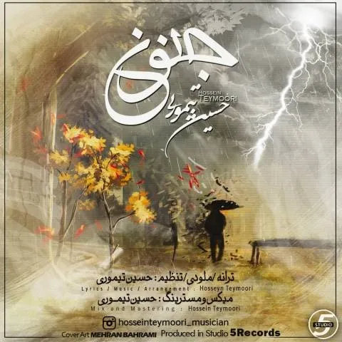 دانلود آهنگ حسین تیموری به نام جنون