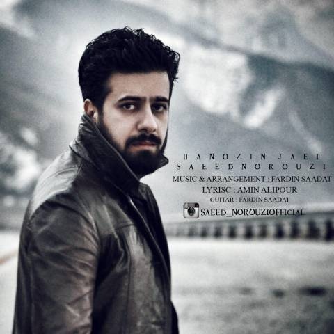 سعید نوروزی هنوز اینجایی