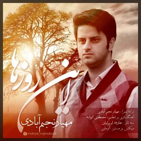 دانلود آهنگ مهیار نجم آبادی به نام این روزها