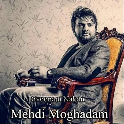 دانلود آهنگ مهدی مقدم به نام دیوونم نکن