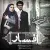 محسن چاوشی و سینا سرلک - افسار