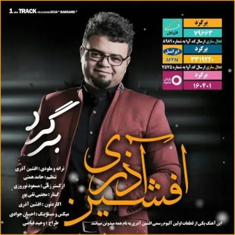 دانلود آهنگ افشین آذری به نام برگرد + متن آهنگ