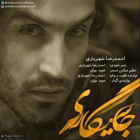 دانلود آهنگ احمد سلو به نام جا سیگاری
