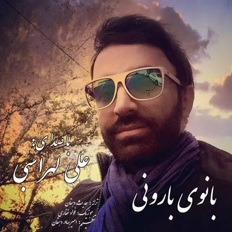 دانلود موزیک ویدئو علی لهراسبی به نام بانوی بارونی