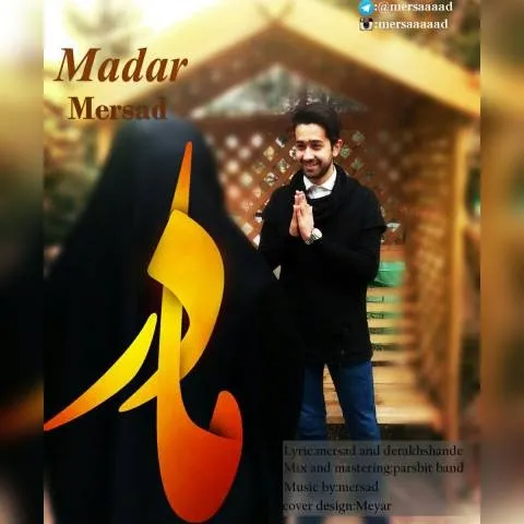 دانلود آهنگ مرصاد به نام مادر