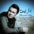 مسعود جلالی - نازنین