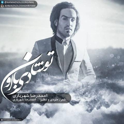 احمد سلو تو شادی با اون