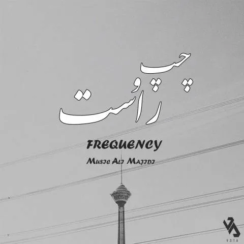 دانلود آهنگ فرکانس به نام چپ و راست