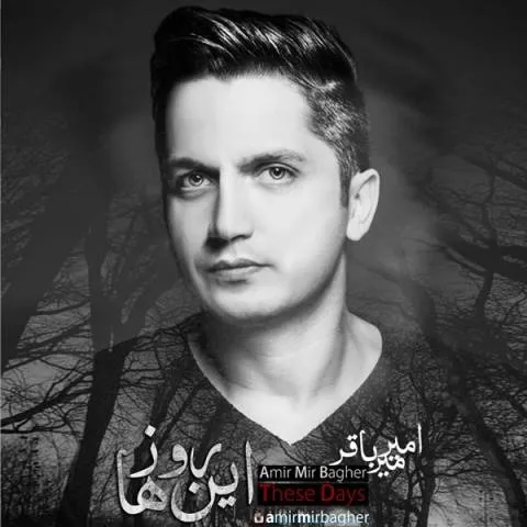 دانلود آلبوم امیر میرباقر به نام این روزها