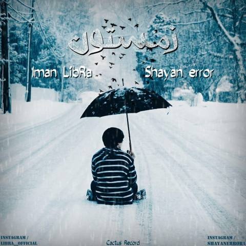 شایان ارور و ایمان لیبرا زمستون