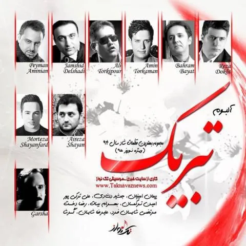 دانلود آلبوم Various Artists به نام تبریک