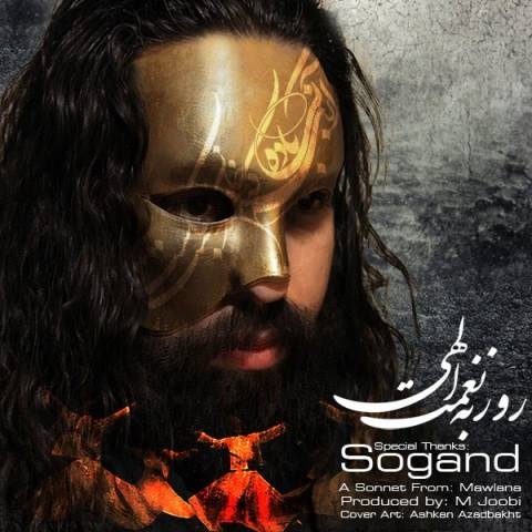 روزبه نعمت الهی سوگند