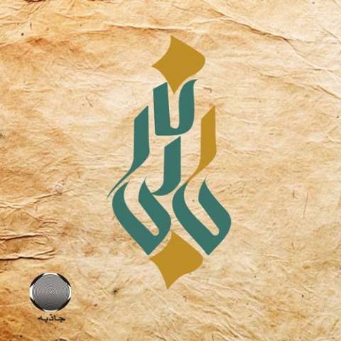 بادران بند شما