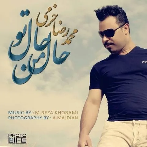 دانلود آلبوم محمد رضا خرمی به نام حال من حال تو
