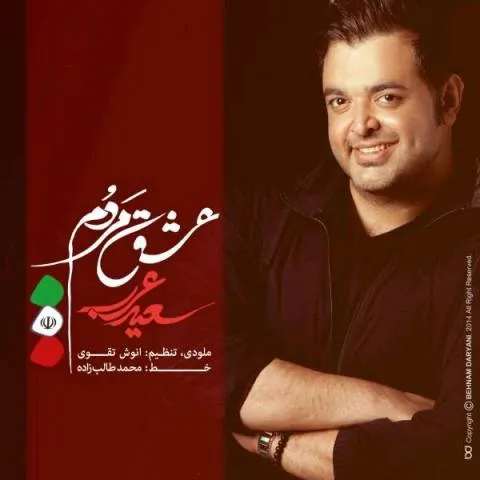 دانلود آهنگ سعید عرب به نام عشق مردم