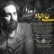 دانلود آهنگ علی ستوده به نام رابطه