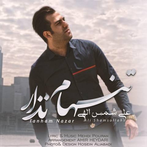 علی شمس الهی تنهام نزار