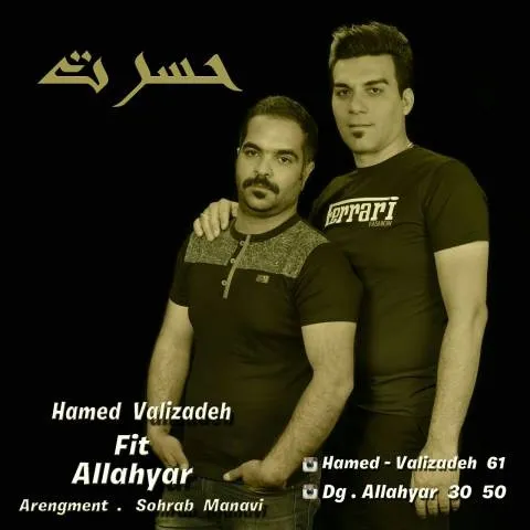 دانلود آهنگ الله یار و حامد والی زاده به نام حسرت