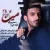 حامد عبداللهی - مینا
