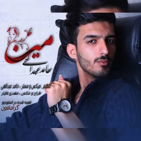 دانلود آهنگ حامد عبداللهی به نام مینا