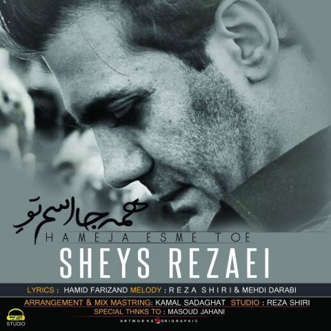 شیث رضایی همه جا اسم تو