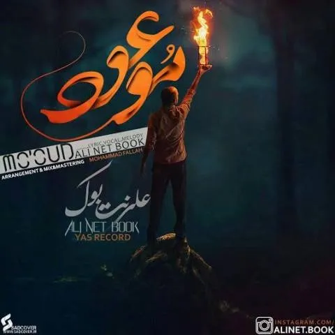 دانلود آهنگ علی رمضانپور به نام موعود