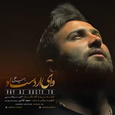 دانلود آهنگ امیر علی به نام وای از دست تو