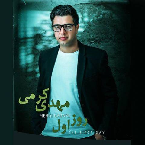 مهدی کرمی روز اول