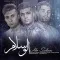 دانلود آهنگ مرتضی رنجر ، محمد لاور و افشین رقیب به نام الو سلام