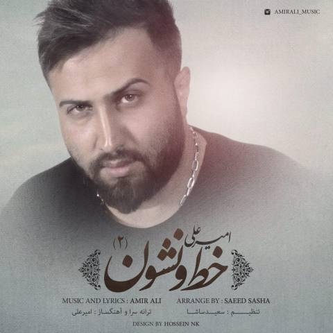 امیر علی خط و نشون 2