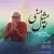 محمد متین - تو مثل منی