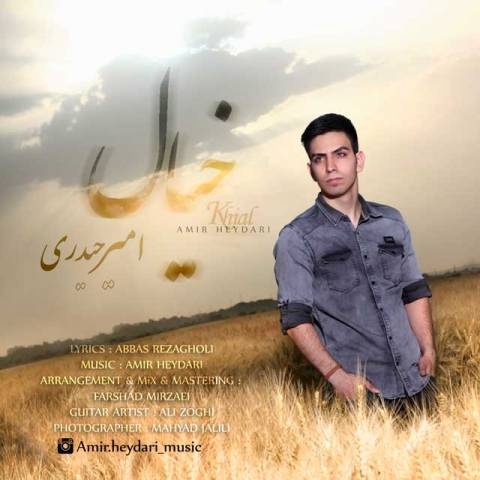 امیر حیدری خیال