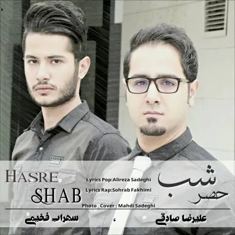 دانلود آهنگ علیرضا صادقی و سهراب فخیمی به نام حصر شب + متن آهنگ