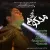 محمد حسین - محکوم