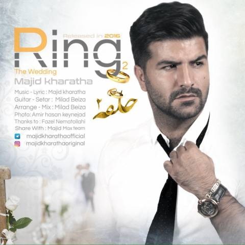 مجید خراطها حلقه 2