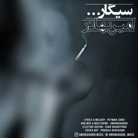 دانلود آهنگ امیربهادر به نام سیگار