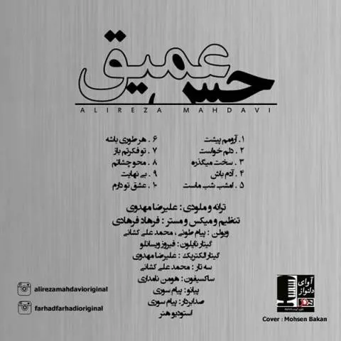 دانلود آلبوم علیرضا مهدوی به نام حس عمیق